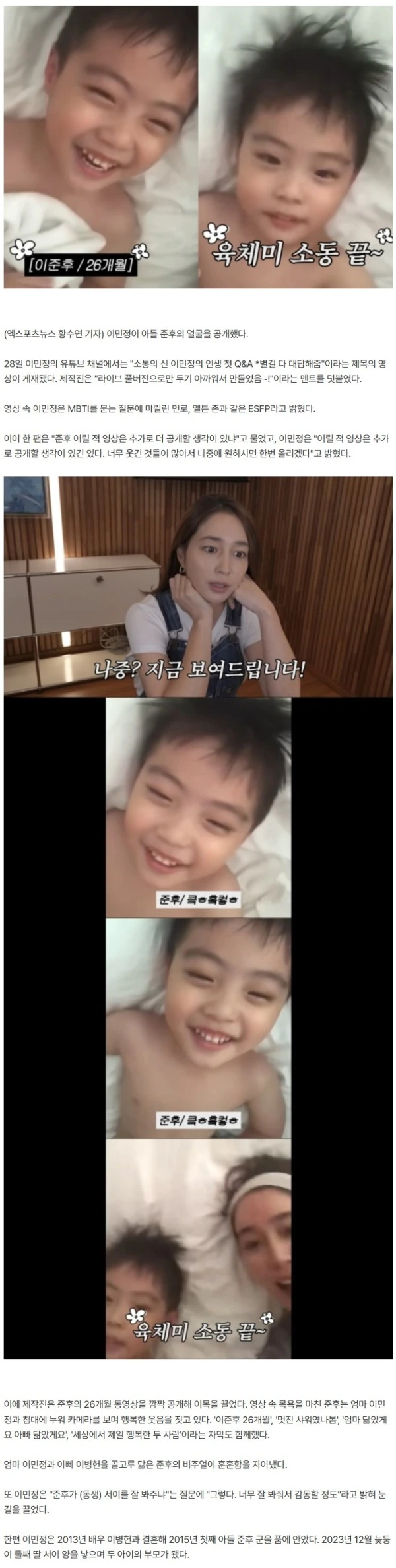 '이병헌♥' 이민정, 子 준후 얼굴 공개…26개월 웃는 모습이 엄마랑 똑같네 (MJ)