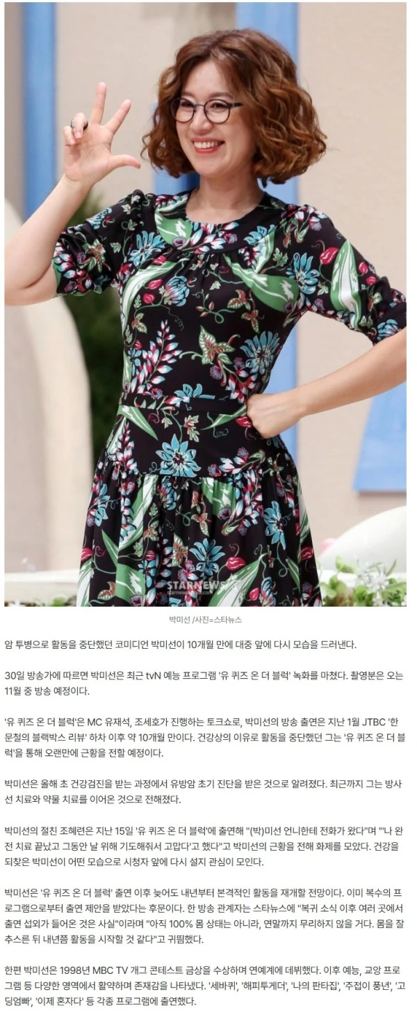 '암 투병' 박미선, 10개월 만에 카메라 앞에..'유퀴즈' 녹화 마쳤다 [스타이슈]