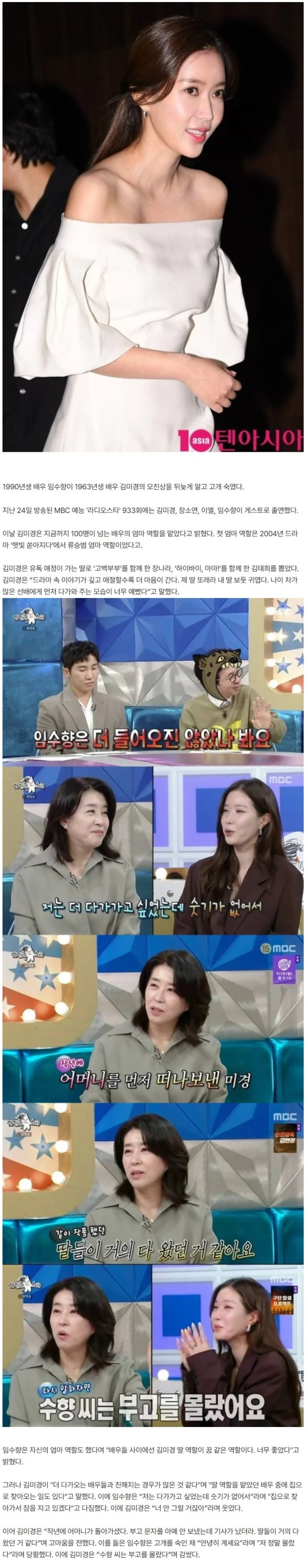 [종합] 임수향, 결국 고개 숙였다…27살 연상 대선배에 사과 "전 정말 몰라" ('라스')