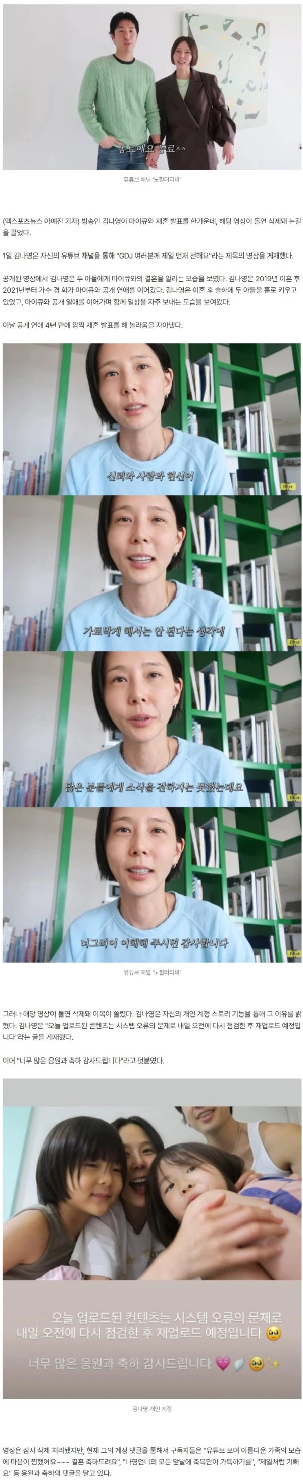 김나영♥마이큐 재혼 발표 영상 돌연 삭제됐다…"많은 응원+축하 감사" [공식]