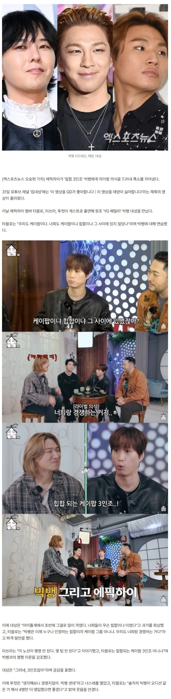 빅뱅, 멤버 추가 모집 제의 받았다…'3인조' 못 박은 대성 "지드래곤에게 말해" (집대성)[종합]