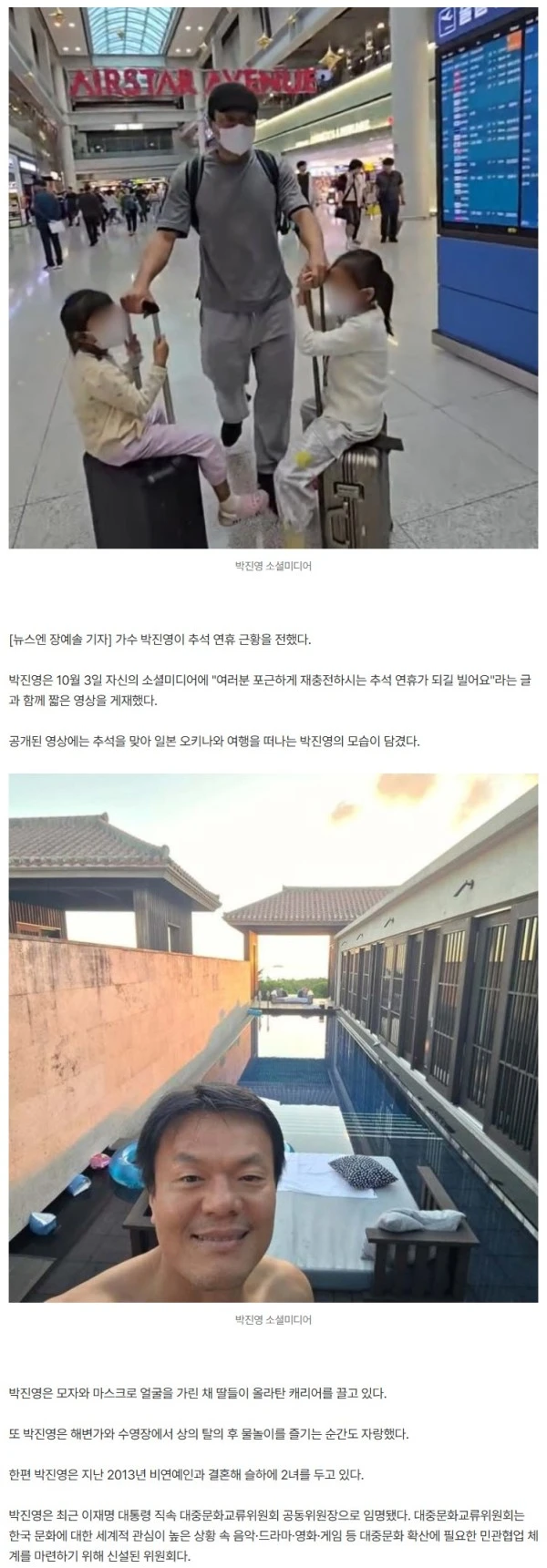 ‘장관급’ 박진영, 두 딸 캐리어 태우고 일본行…과감한 상탈 인증샷까지