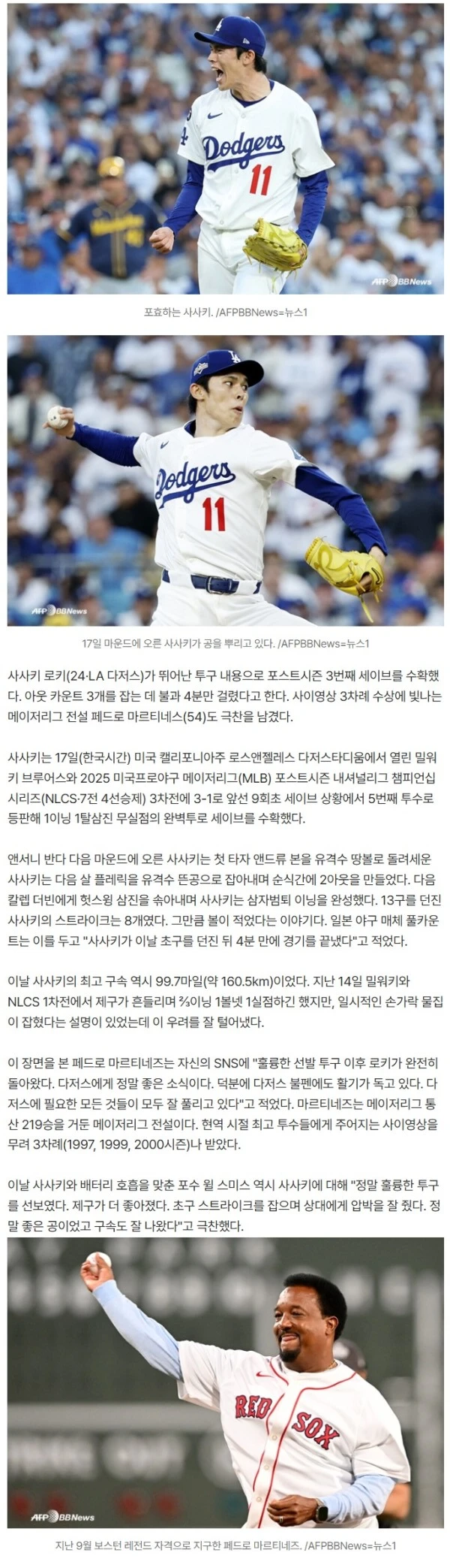 '불과 4분 소요' 사사키 완벽 SV에 美 레전드도 흥분 "로키가 돌아온 것은 좋은 소식"