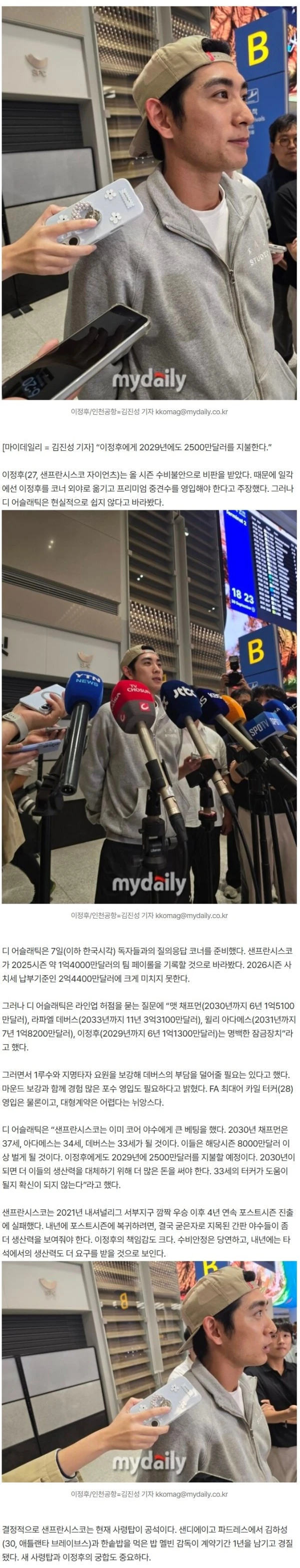 “이정후 굳은 자, 2029년에도 2500만달러 지불” FA 최대어 터커, SF행 아니다? 채프먼·아다메스·데버스 존재감