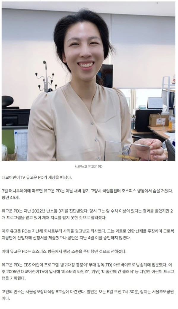 유고운 PD 사망, 권고사직 퇴사→호스피스 병동서 떠났다..난소암 투병 중 비보