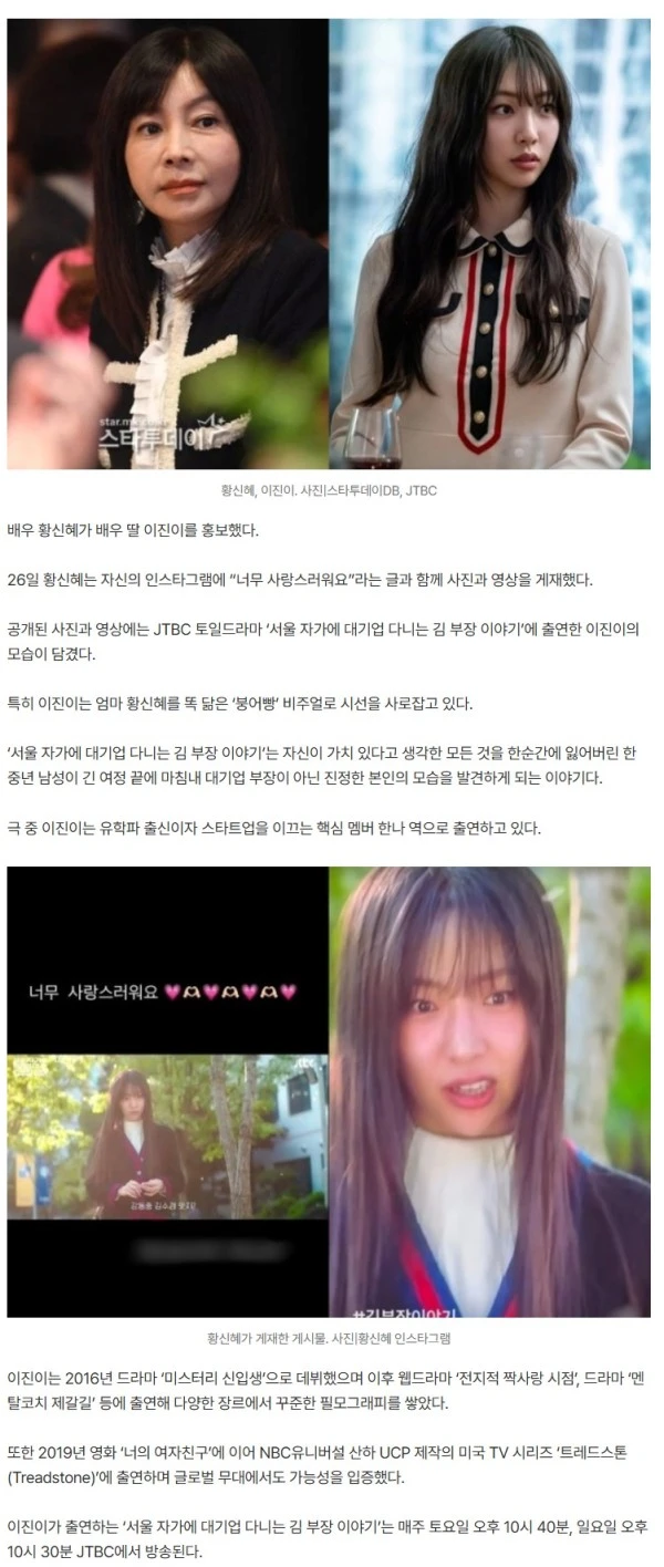 황신혜, 토일드라마 꿰찬 딸 이진이에 “사랑스러워요” 응원