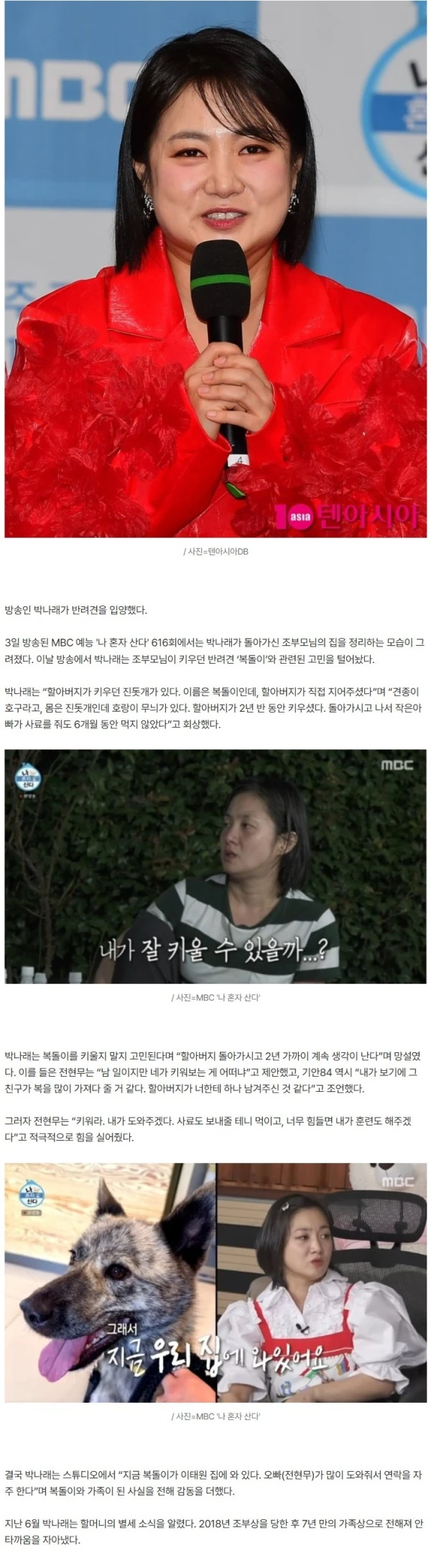 [종합] 박나래, 새 가족 생겼다…조모상→조부상 겪고 큰 결심 "2년 가까이 생각나" ('나혼산')