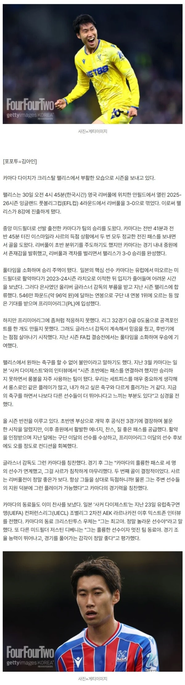 日 카마다 대반전..."내가 하고 싶은 축구 못해" PL 0골 0도움→부활! 감독도 "훌륭한 플레이였다" 찬사