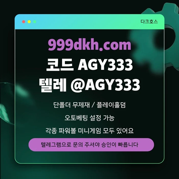 (다크호스)(모든파워볼다있음)(단폴더무제재)(최대당첨금2천만)(플레이홀덤)