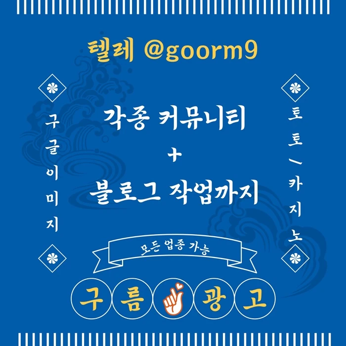 [[홍보대행 1등업체]] 토토홍보 | 카지노홍보 | 커뮤니티홍보 | 구름광고
