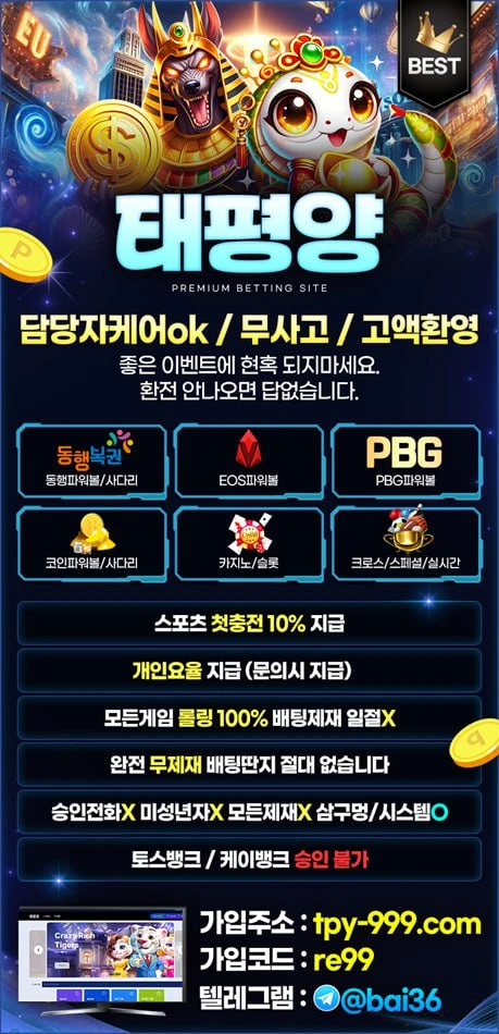 ❤️졸업은 있어도 먹튀는 없습니다❤️ ⭐️환전 걱정없는 무사고⭐️태평양⭐️