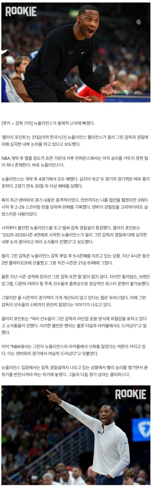 '총체적 난국' NBA 개막 후 전패→4G 만에 감독 경질설 등장! 선수들 신뢰 완전히 잃은 사령탑?