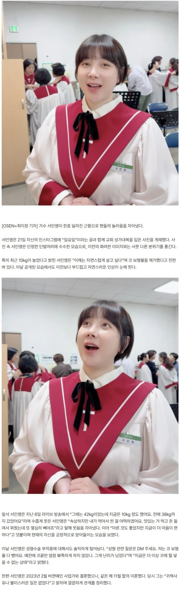 서인영, 10kg 찌고 코 보형물 뺀 성가대 근황…“못 알아보겠네”