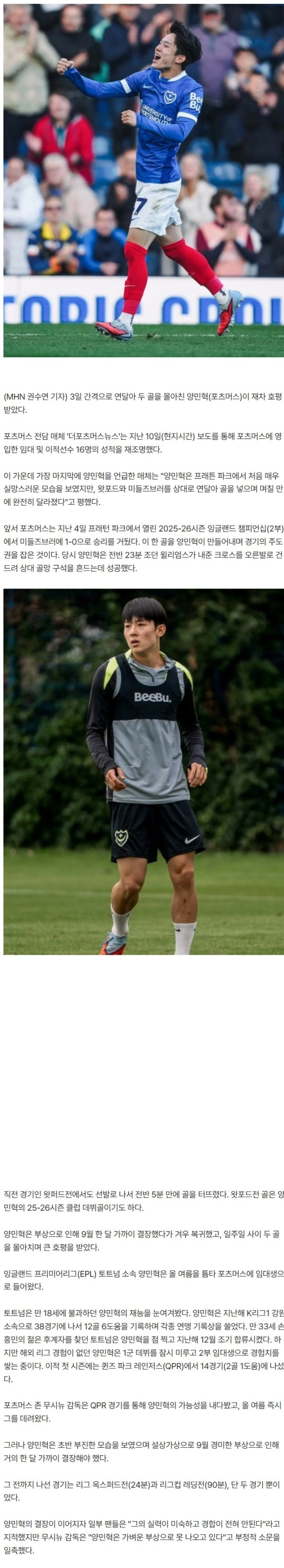 "양민혁, 완전히 달라진 선수 같아! 절대 포기하지 마라" 2골 몰아친 양민혁에 英 전담매체 '박수'