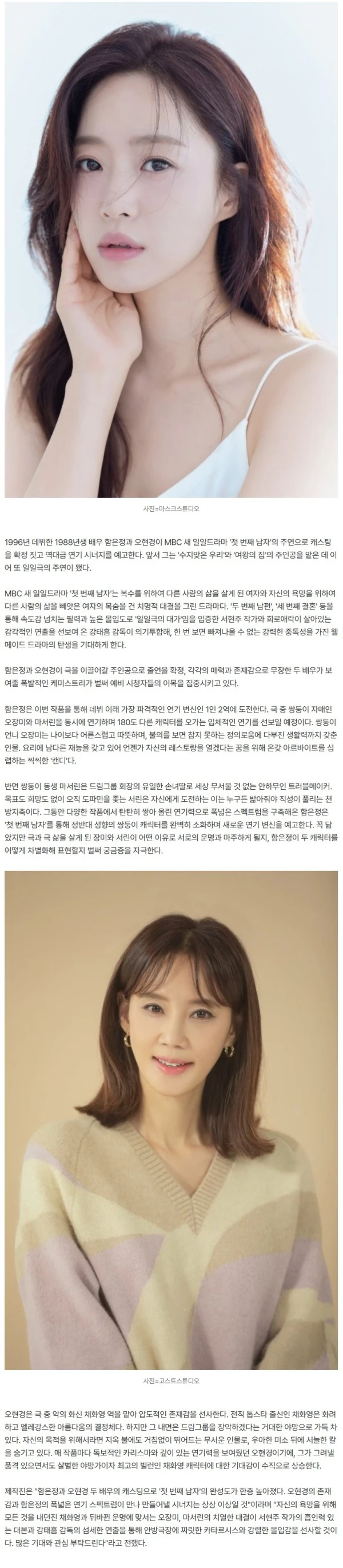 [공식] 함은정, 재벌가 됐다…D그룹 회장의 유일한 손녀役 낙점 "상상 이상의 시너지" ('첫남')