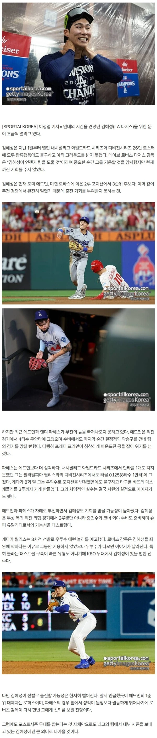 하늘이 김혜성에게 손을 내민다! 경쟁자 에드먼·파헤스 공수 모두 동반 부진...3차전에는 변화 있을까?