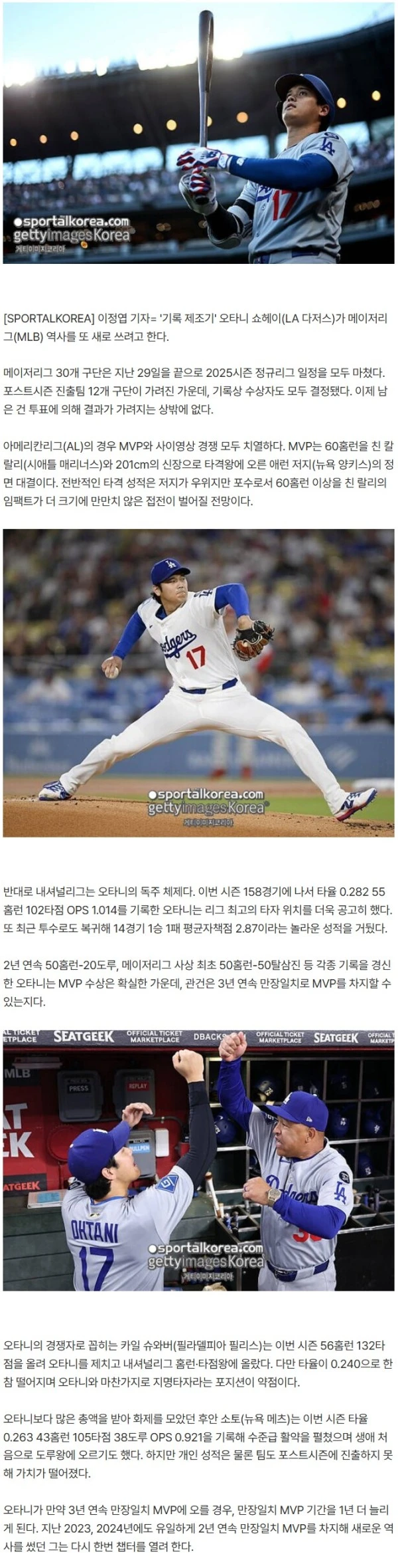 ML 역사상 단 한 번도 없었다! 오타니, 3년 연속 만장일치 MVP 도전