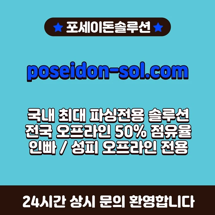 카지노솔루션 | 바카라솔루션 | 카지노분양 | 파싱솔루션 | 성피솔루션 | 포세이돈솔루션