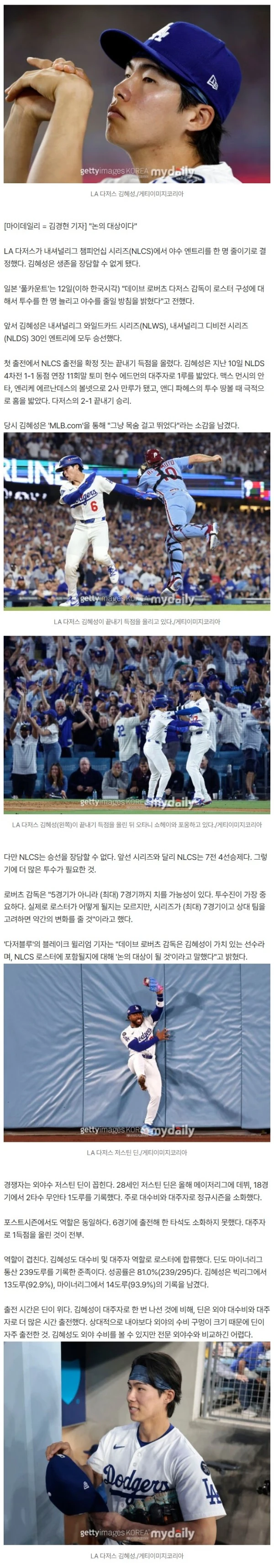 로버츠 결단 내렸다, NLCS서 야수 1명 제외 결정→김혜성은 "논의 대상"…28세 경쟁자 제칠 수 있나