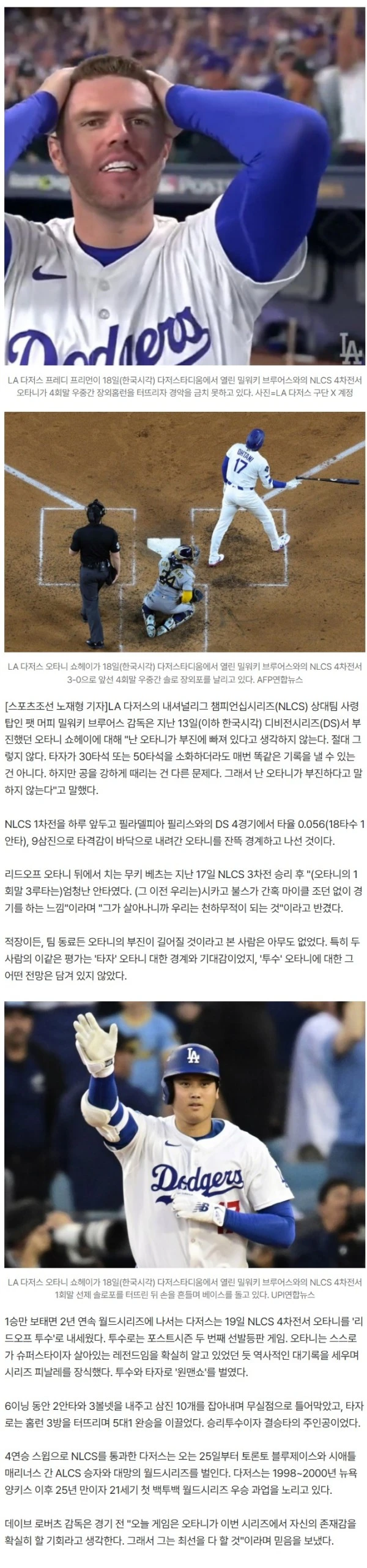 "무슨 말을 하랴!" 프리먼은 머리를 쥐어짰다, 오타니 '6이닝 10K+3홈런' 이게 사람의 퍼포먼스인가?