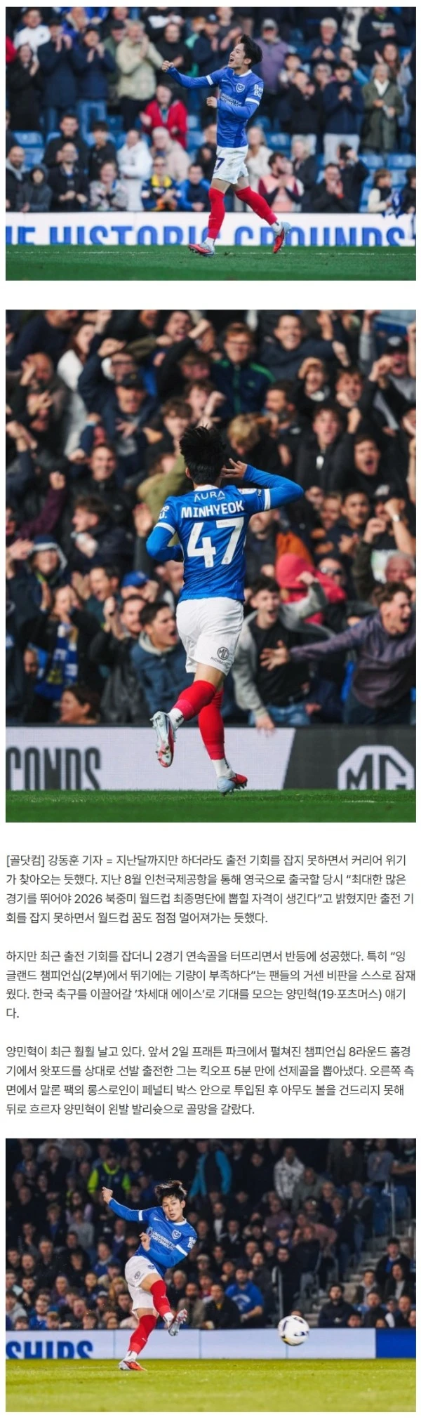 BBC ‘비피셜’ 선정 최우수선수, “훌륭한 마무리” 평론가도 극찬 세례…韓 축구 차세대 에이스답다, 위기 직면했던 양민혁 2경기 연속골로 반등