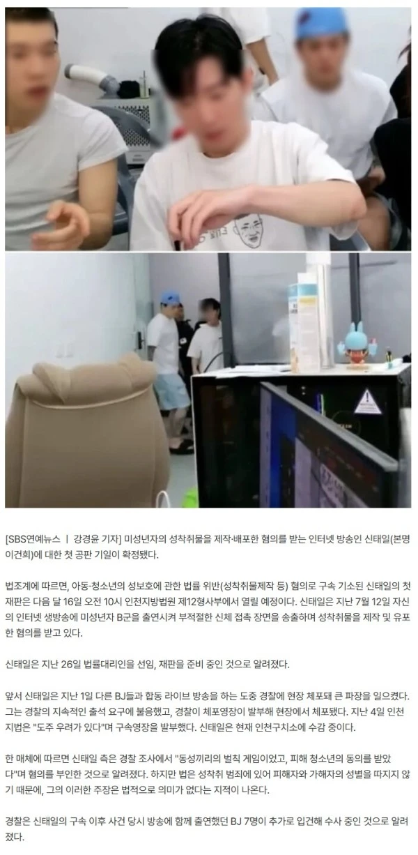 '아동 성착취물 제작 혐의' 신태일, 구속 상태로 내달 첫 재판