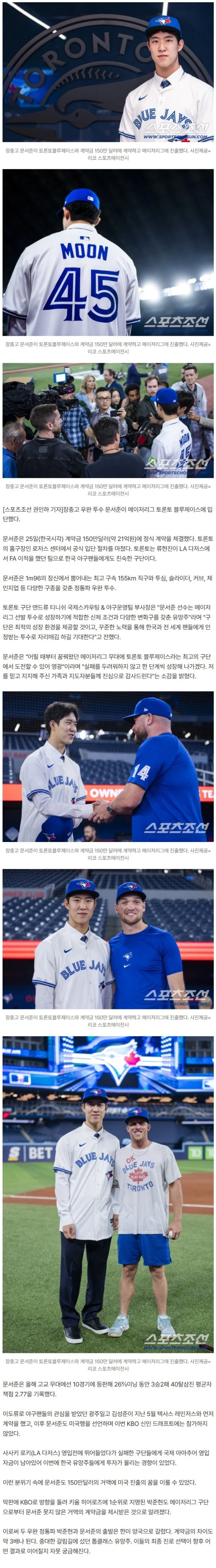 한국 선택한 박준현은 7억인데... ML 진출 문서준 21억원에 토론토와 계약