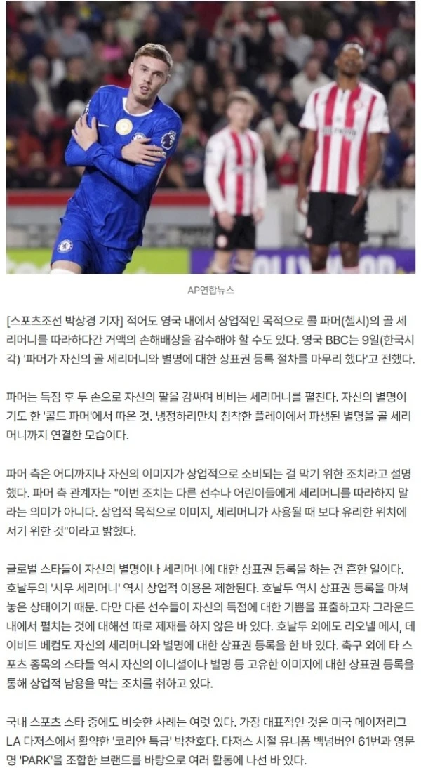 호날두-메시처럼? "콜드 파머, 아무 때나 쓰면 안돼요" 英 상표권 등록 완료