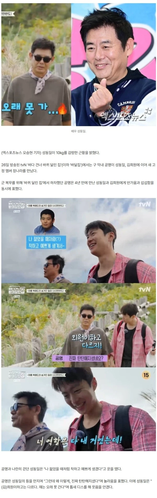 '58세' 성동일, 어려졌다 "두 달간 10kg 감량, 진짜 자기관리" (바달집)