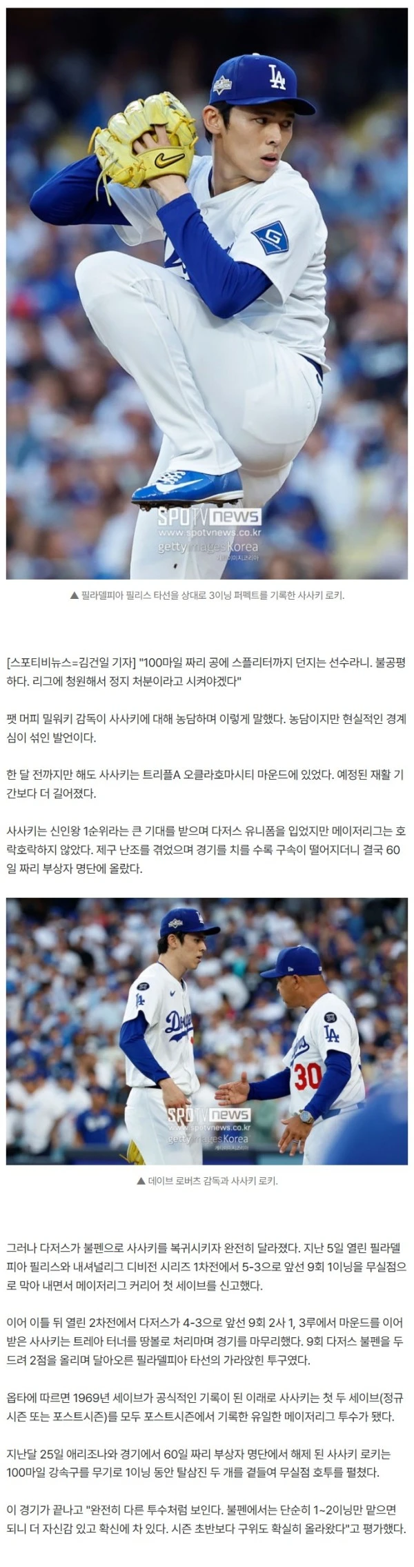 "MLB에 청원해 사사키 정지시켜야" 밀워키 감독의 뼈 있는 한 마디…그만큼 사사키가 무섭다