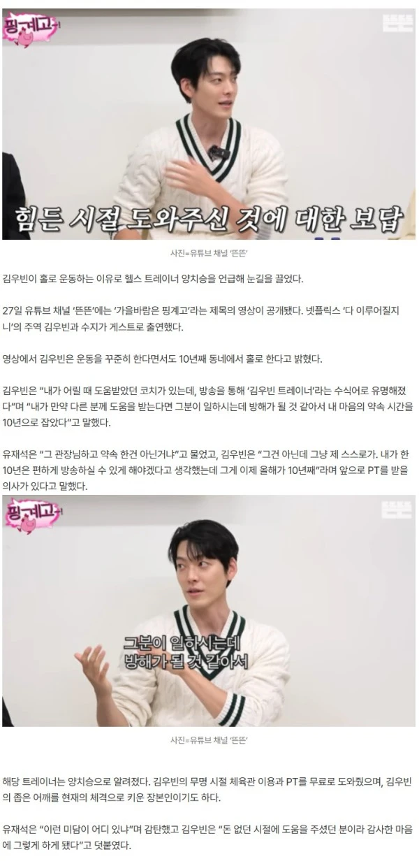 김우빈, ‘어깨 은인’ 양치승 몰래 “10년째” 의리 지켰다 (핑계고)