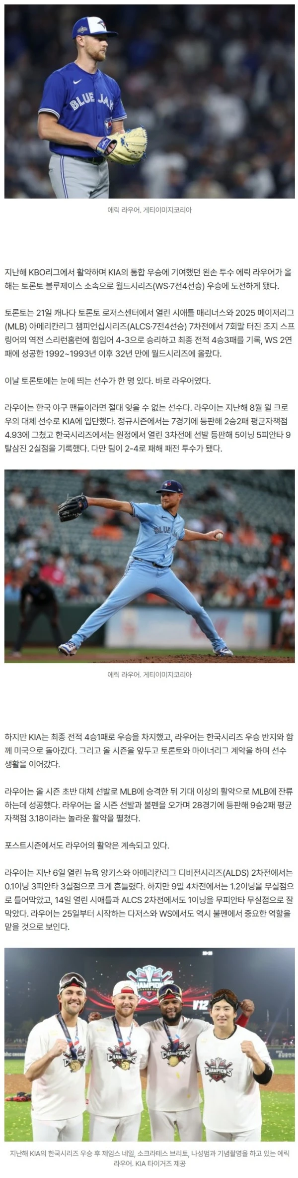지난해는 KIA에서 KS 우승 감격, 올해는 토론토에서 WS 우승에 도전···라우어의 ‘인생 역전 드라마’, 해피엔딩으로 끝날까
