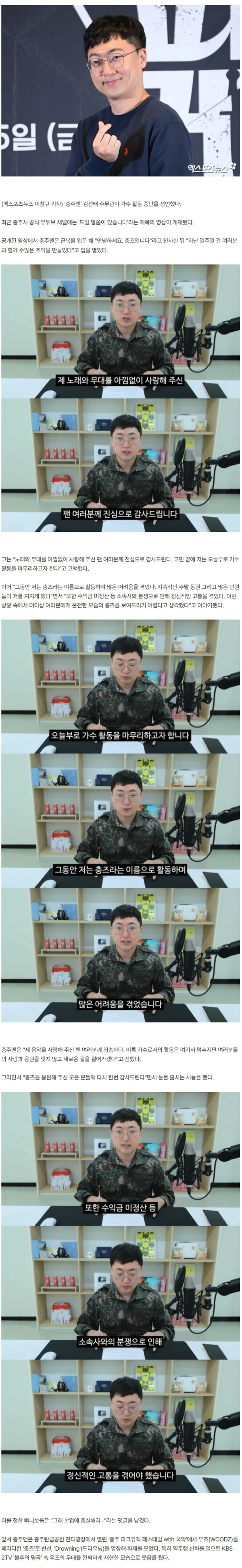 '충즈' 충주맨, 결국 활동 중단 "수익금 미정산+지속적 주말 동원…소속사와 분쟁"