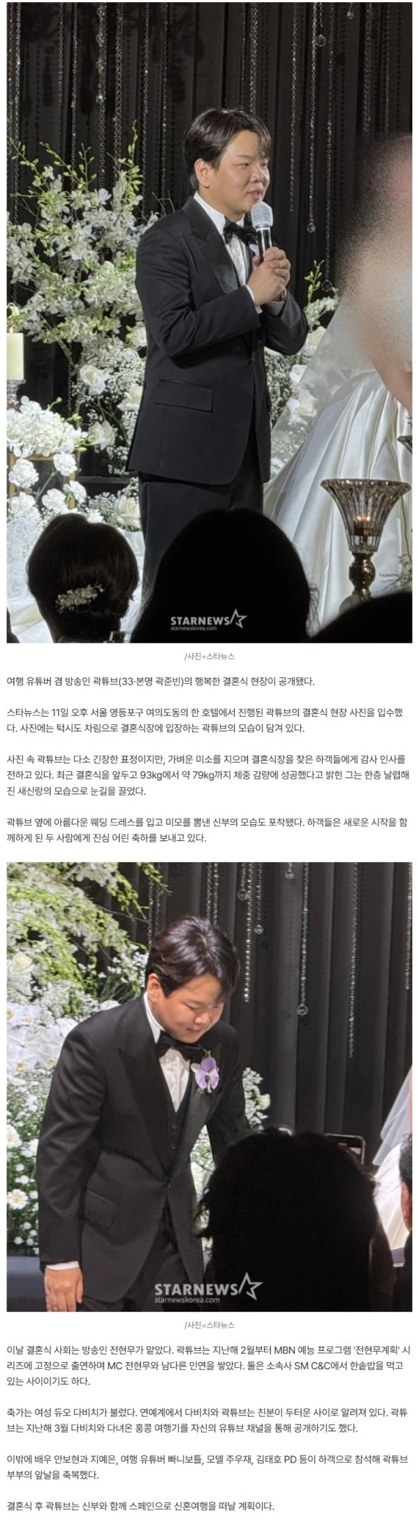 [단독]'14kg 감량' 곽튜브, 2세 품은 미모의 신부와 결혼식 포착..행복한 새신랑