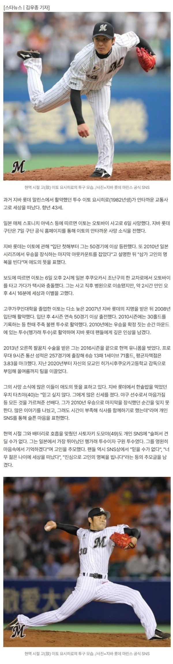 '충격' 오토바이 사고로 사망 '향년 43세'... 팬들은 애도 물결