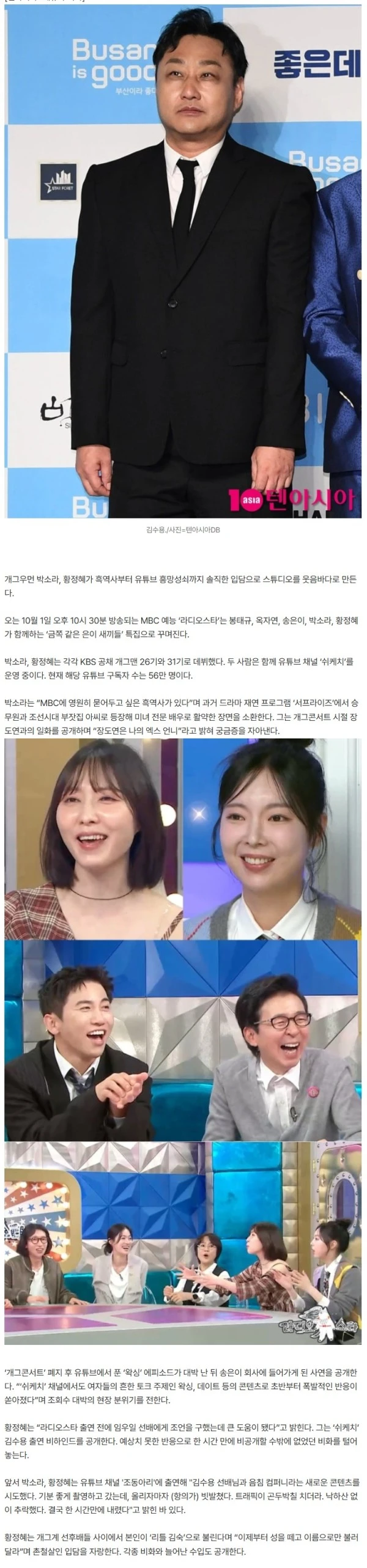 "항의 빗발쳐"…김수용 영상, 결국 삭제됐다 "한시간 만에 내려" ('라스')