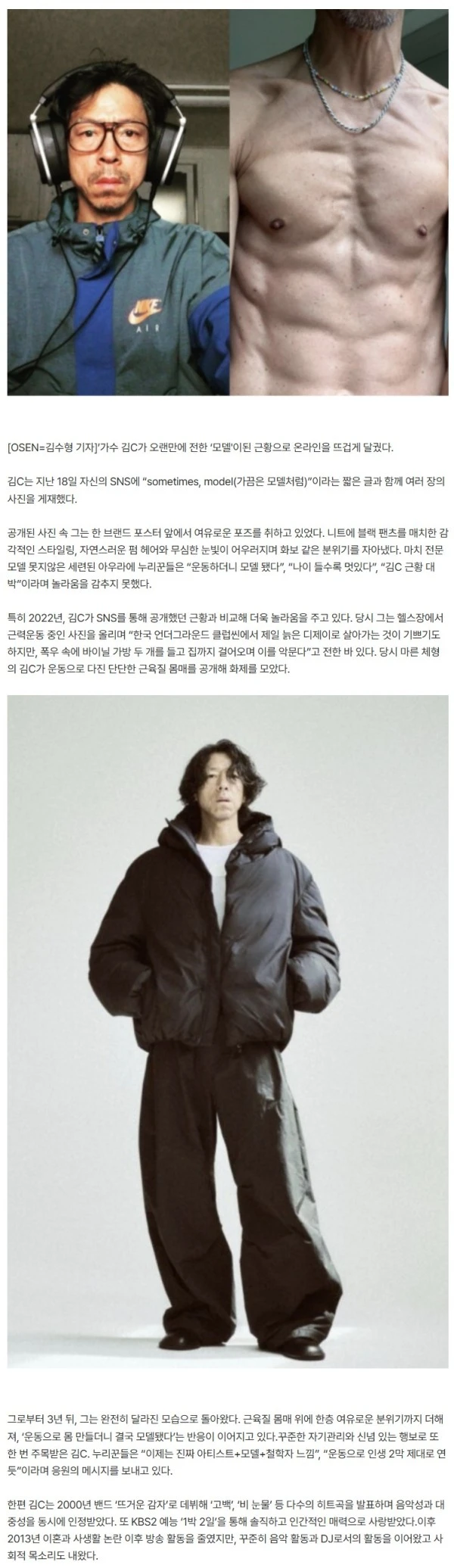 '근육질''된 김C, 3년 만에 깜짝 근황 "모델됐다" [핫피플]