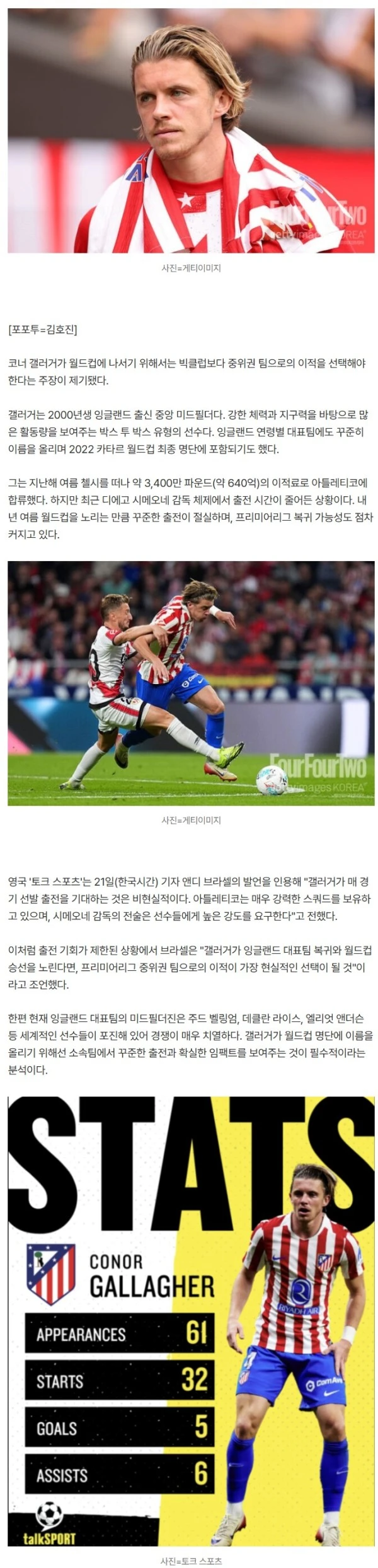 "빅클럽은 오히려 독이다!"… 갤러거 향한 일침 "월드컵 가고 싶으면 중위권 팀으로 가라"