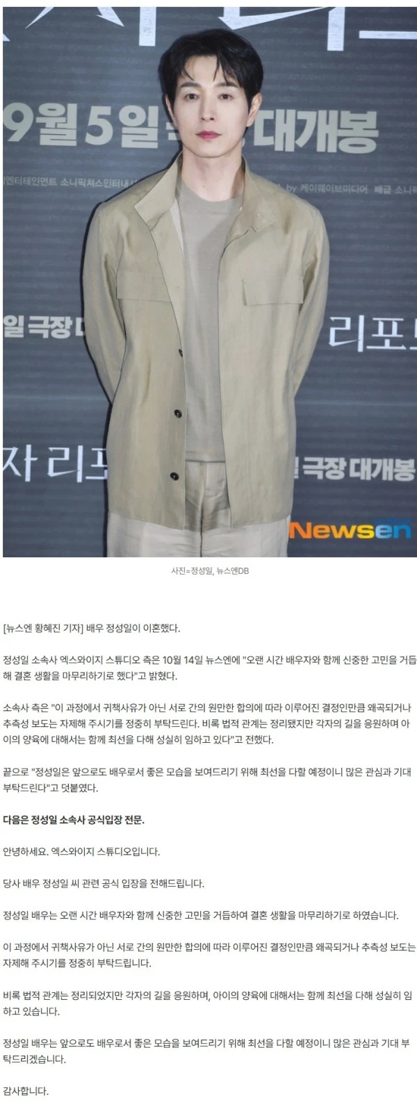 ‘이혼’ 정성일 측 “귀책사유 아닌 원만합의, 아들 양육 함께”[공식]