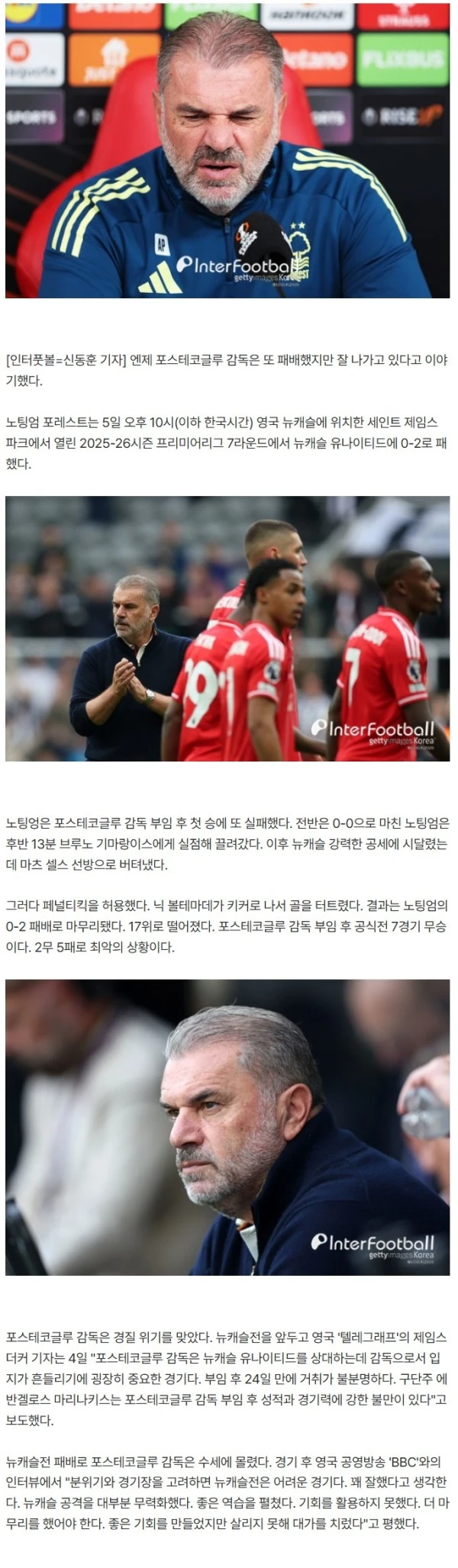 [PL ISSUE] 손흥민 보기 안 부끄럽나...'7경기 무승' 포스테코글루 "잘하고 있다, 압박 안 받고 문제 없다"