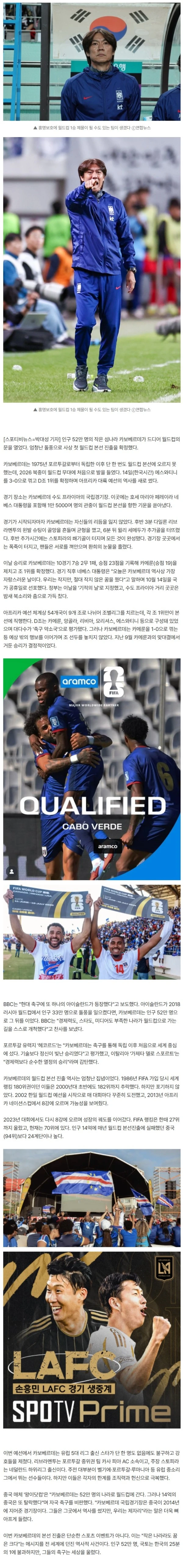 홍명보호 '오피셜' 공식발표, FIFA 랭킹 182위 추락→70위 상승후 사상 첫 월드컵 진출 확정 '인구 52만 섬나라 카보베르데 기적' 월드컵 1승 제물 떴다!