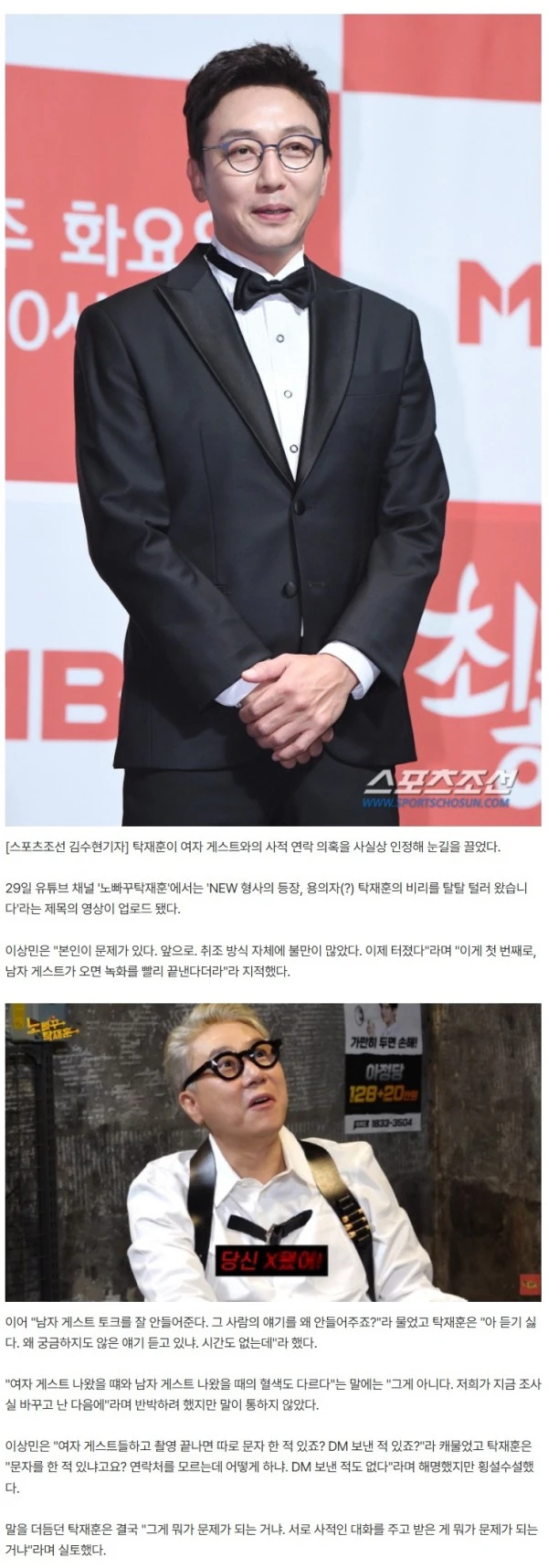 탁재훈, '女게스트에 사적 연락' 사실상 인정했다 "그게 문제가 되냐" (노빠꾸)