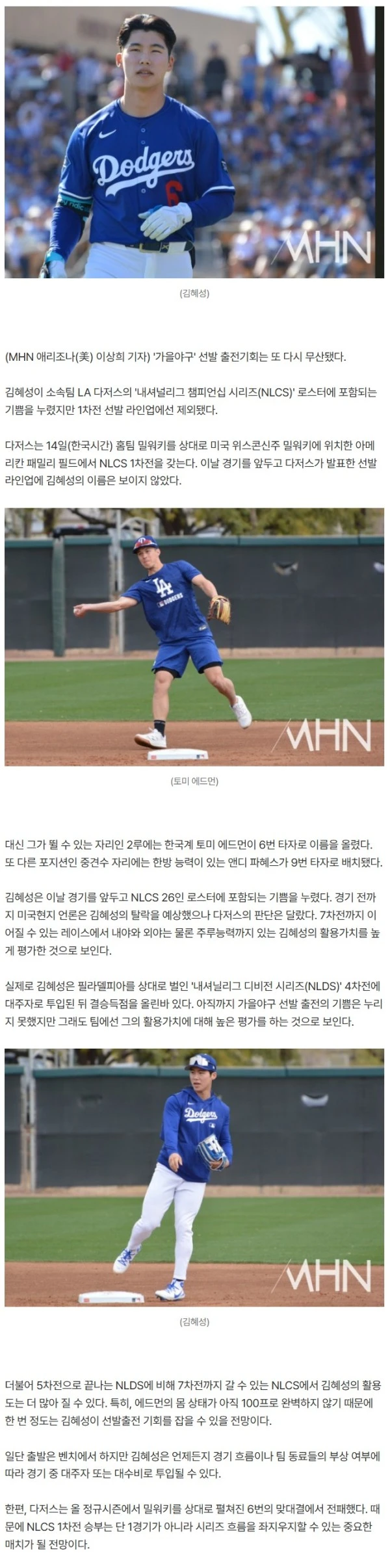 김혜성, NLCS 로스터 합류 기쁨도 잠시…1차전 선발 제외, 벤치서 무작정 대기