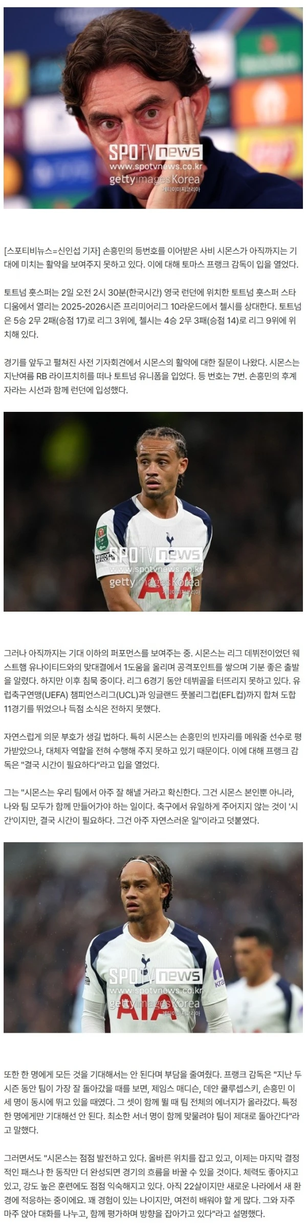 "토트넘 잘 될 땐 손흥민이 있었잖아!" 감독이 공식 인정...SON 등 번호 물려 받고, 11경기 무득점 후계자 질문에 입 열었다