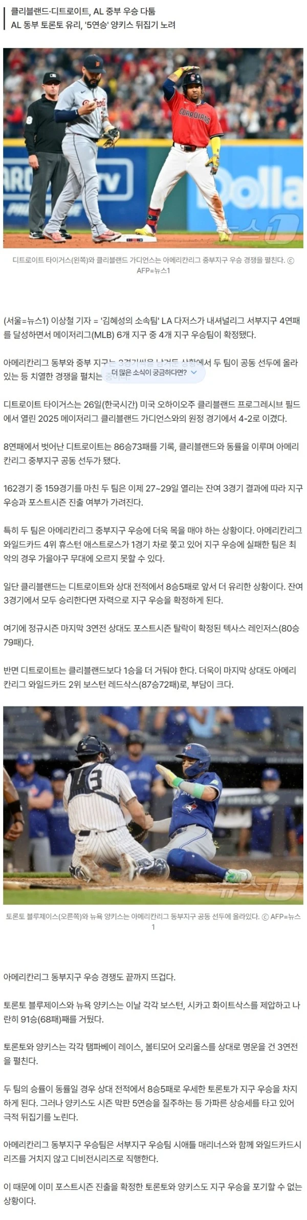 3경기 남았는데 '공동 선두'…MLB, 동부·중부 우승 경쟁 혼돈