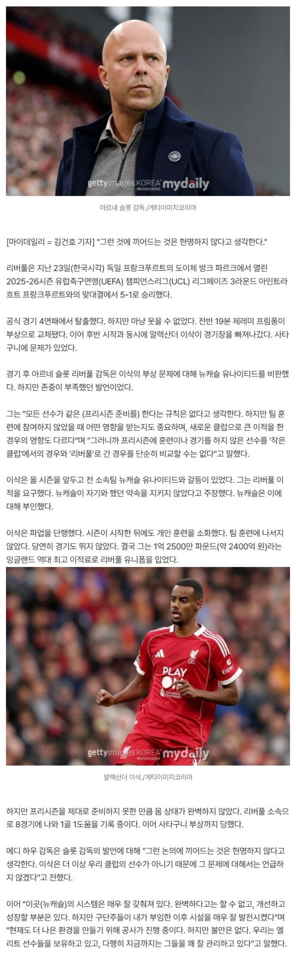 2400억 공격수 부상에 선 넘은 리버풀 감독 "작은 클럽과 우리를 단순히 비교할 수 없어"…적장 "그런 문제 끼어들지 않을 것"