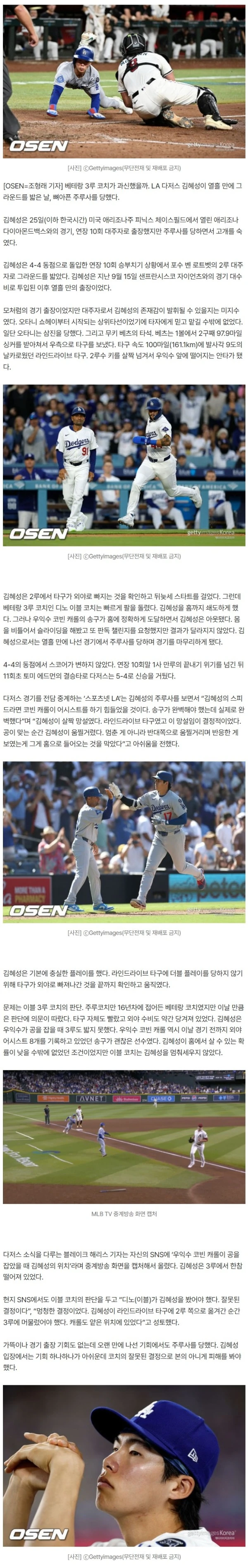 "멍청한 판단" 3루코치는 왜 돌렸을까, 김혜성 스피드 과신했나...열흘 만의 출장인데 주루사라니