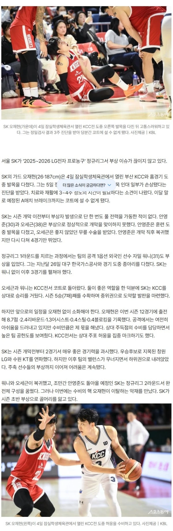 워니-오세근 돌아오니 오재현이 이탈한 SK “완전체 구성 쉽지 않네”