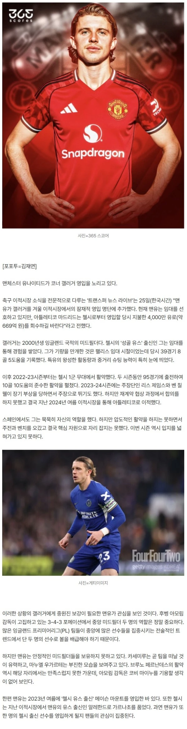 마운트-가르나초 다음 주자 정해졌다! 맨유, '前 첼시 주장'에게 다시 관심…"겨울 이적시장 영입 대상"