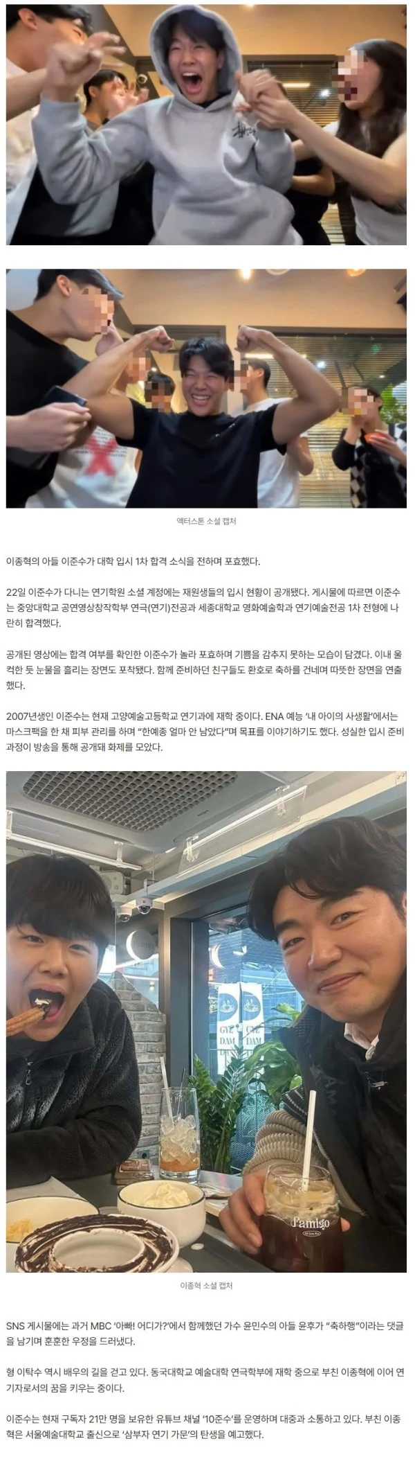 이종혁 子 준수, 중앙대·세종대 1차 합격…윤후도 “축하해”